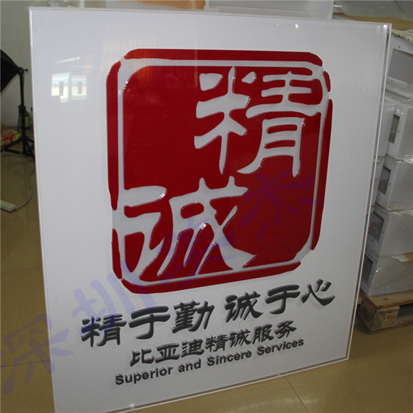 （三度來訪）比亞迪公司認(rèn)準(zhǔn)美杰公司亞克力產(chǎn)品