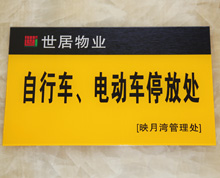 亞克力停車(chē)處標(biāo)牌
