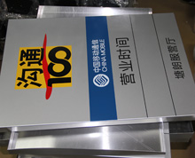 中國移動(dòng)通信牌絲印