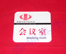 有機(jī)玻璃會(huì)議室門牌