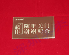 有機玻璃標(biāo)識牌（隨手關(guān)門）