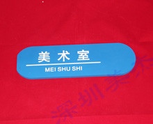 有機玻璃美術(shù)室門牌