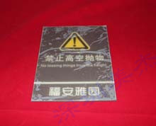 亞克力警示牌