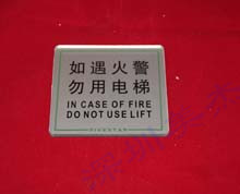 有機(jī)玻璃消防標(biāo)識(shí)牌