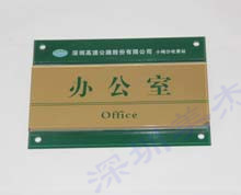 有機玻璃辦公室門牌