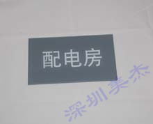 有機(jī)玻璃門(mén)牌標(biāo)識(shí)定做