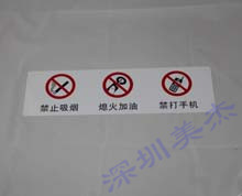 亞克力禁止吸煙標識牌定做